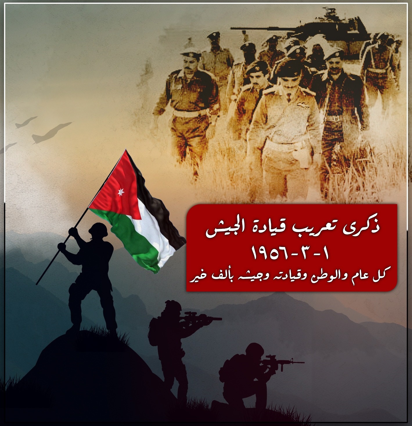 شركة الكهرباء الوطنية تهنئ بذكرى تعريب الجيش